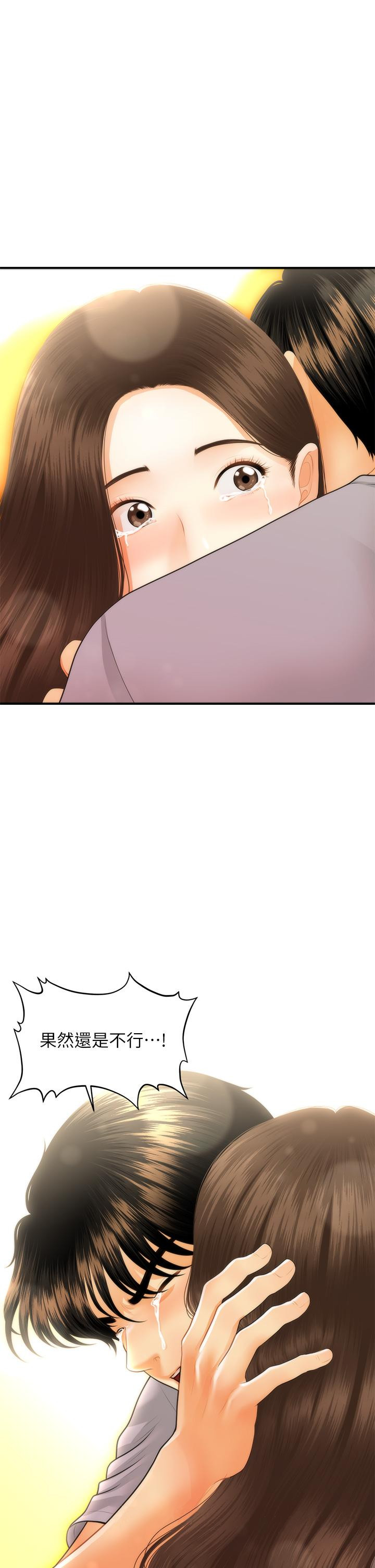 第70話-被愛的喜悅 - 第37.jpg页