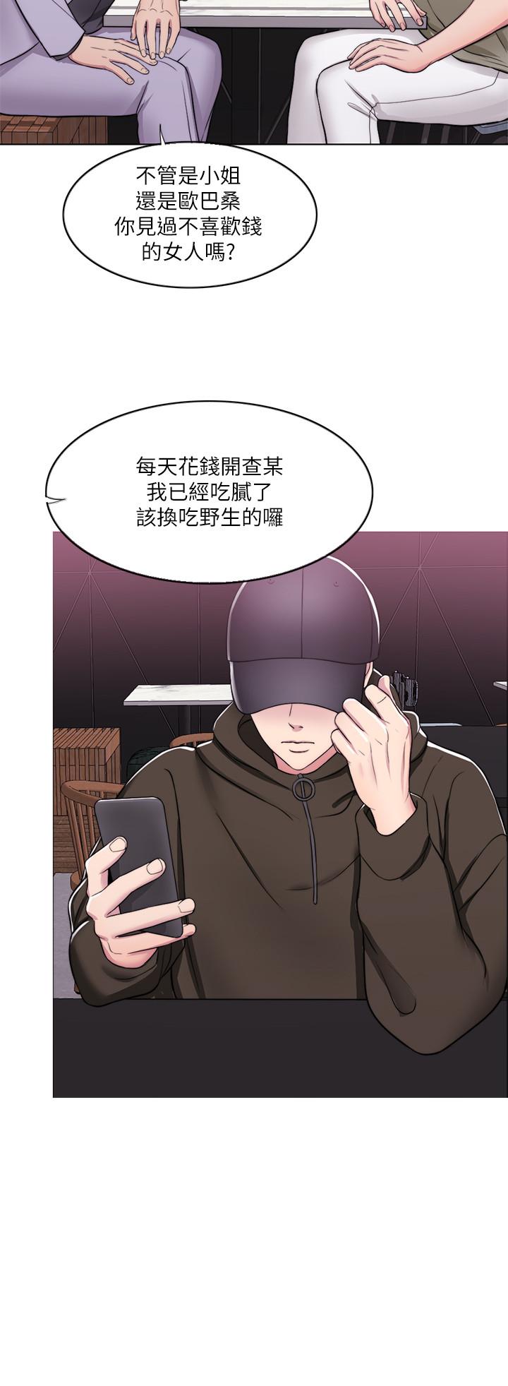 第9話-以寂寞為藉口交出身體 - 第30.jpg页