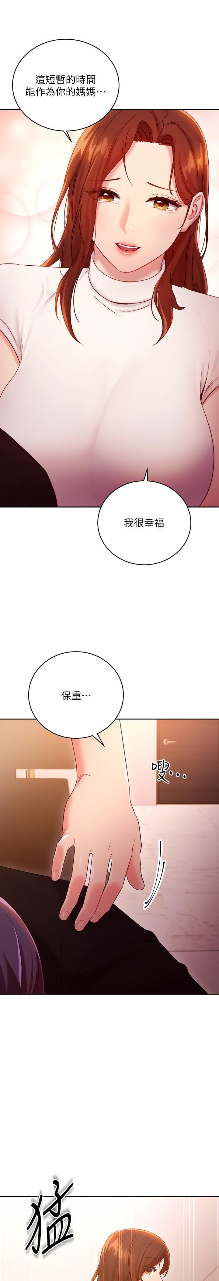 第86話-碩宇，可以幫我綁嗎 - 第1.jpg页