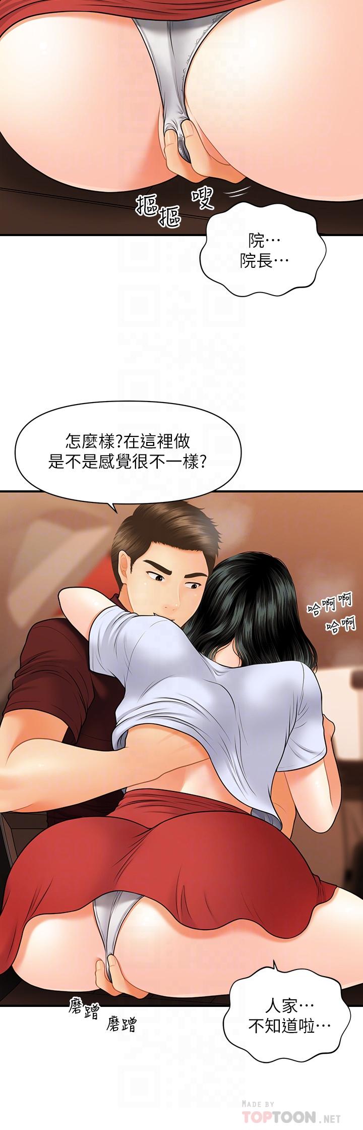 第32話-興奮與心動之間 - 第18.jpg页
