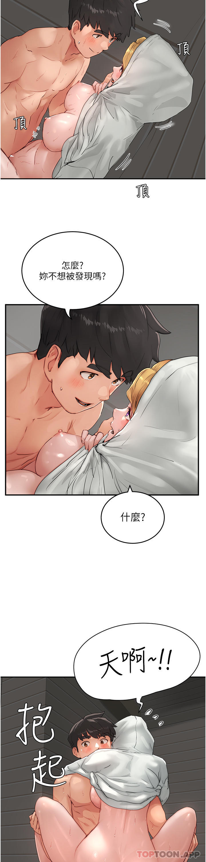 第55话-求求你放进来… - 第24.jpg页