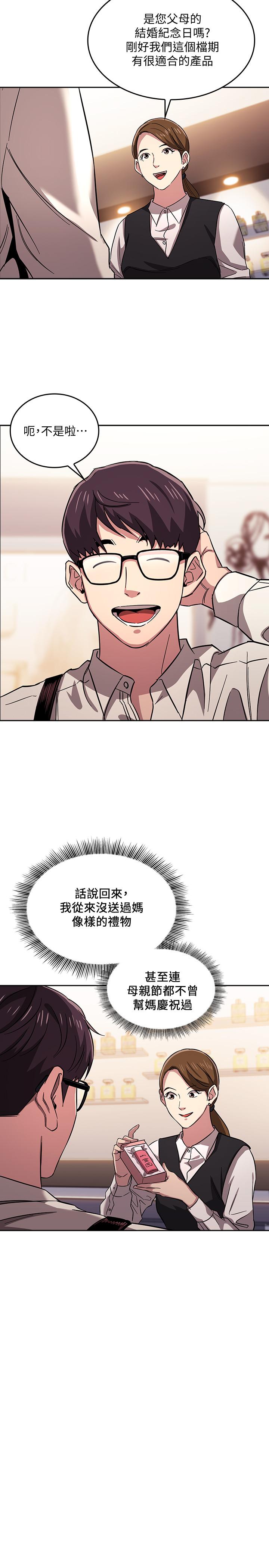 第10話-跟兒子的朋友聊煩惱 - 第23.jpg页