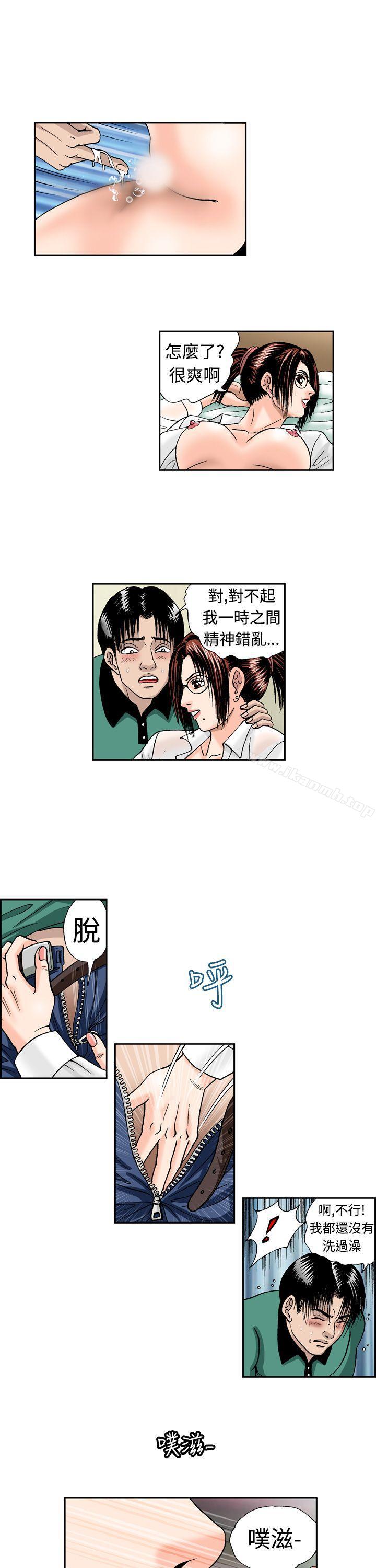 疗育女孩 第6話 第3页