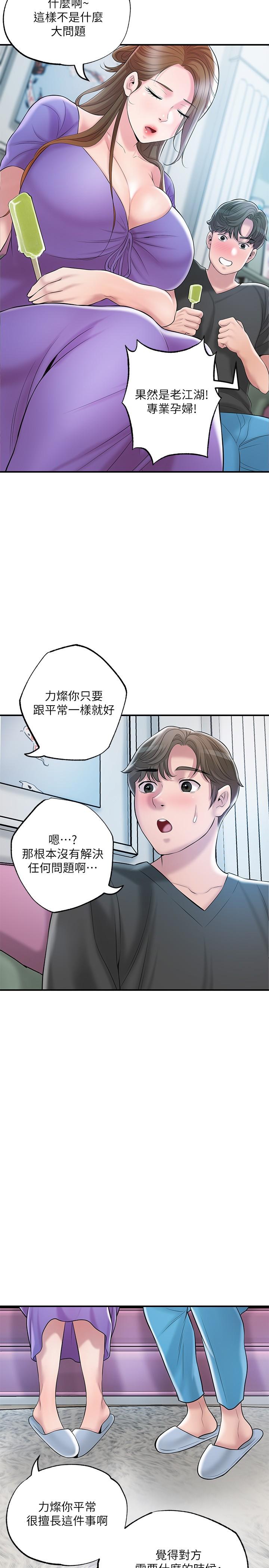 第64話-回味美珠姐豐滿的胸部 - 第29.jpg页