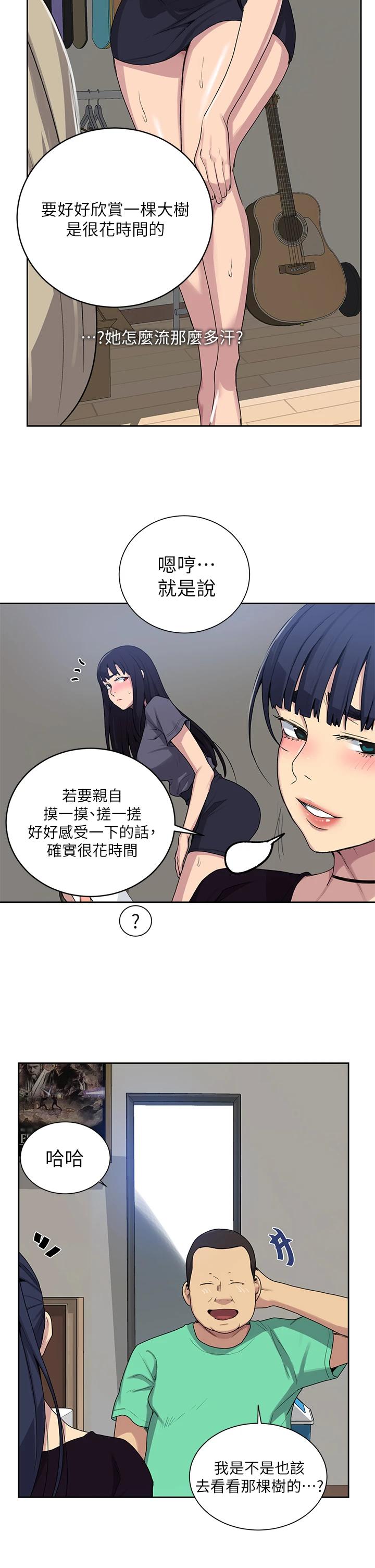 第105話-阿姨，我需要滅火 - 第11.jpg页