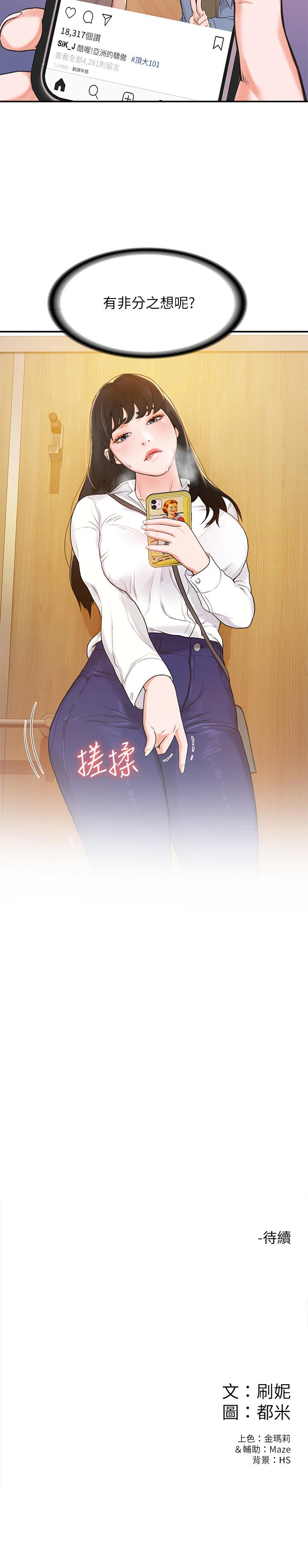 第2話-一看到學長就心癢難耐 - 第30.jpg页