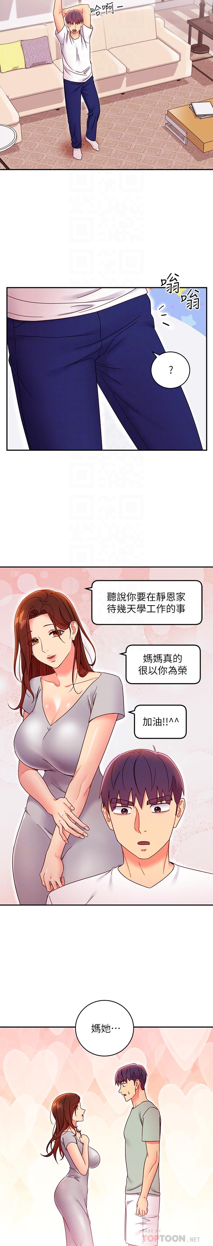 第66話-鼓起勇氣告白 - 第8.jpg页