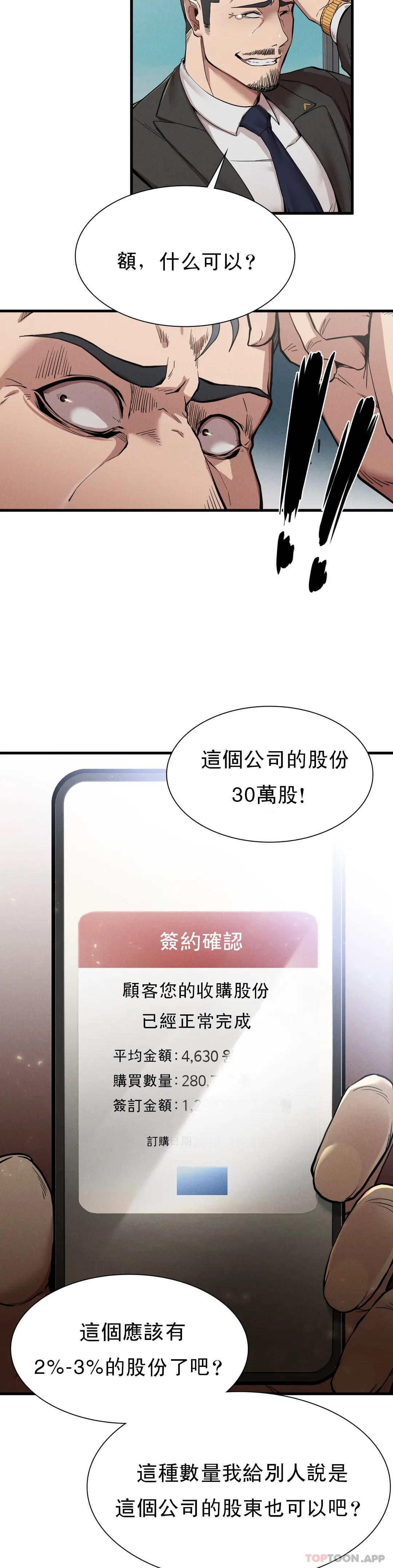 第11話-拿回本屬於我的 - 第18.jpg页