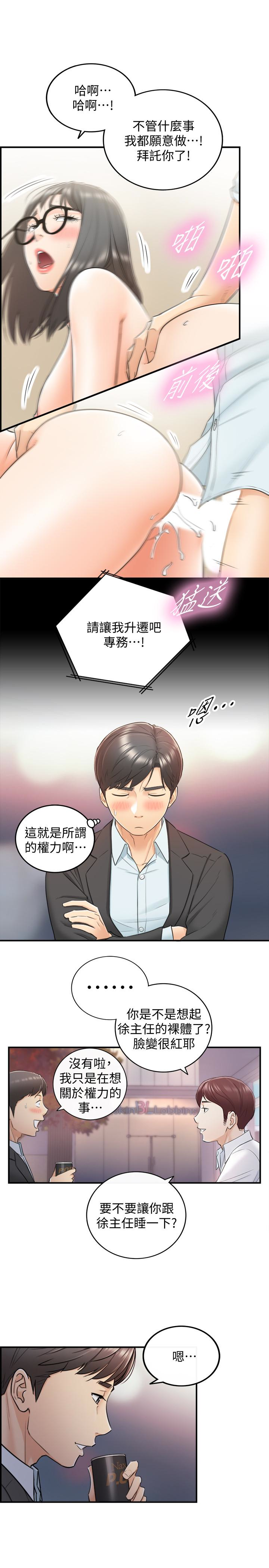 第18話-想升遷就乖乖聽話 - 第30.jpg页