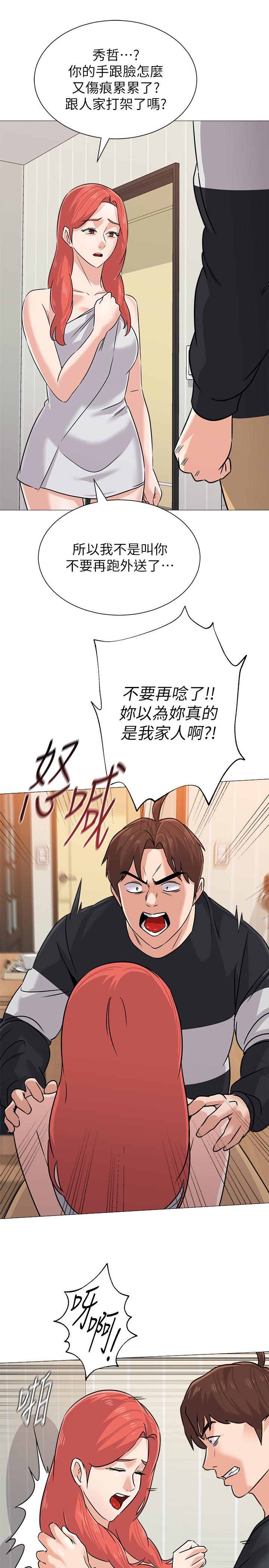 第83话-化身为暴怒猛兽的秀哲 - 第3.jpg页