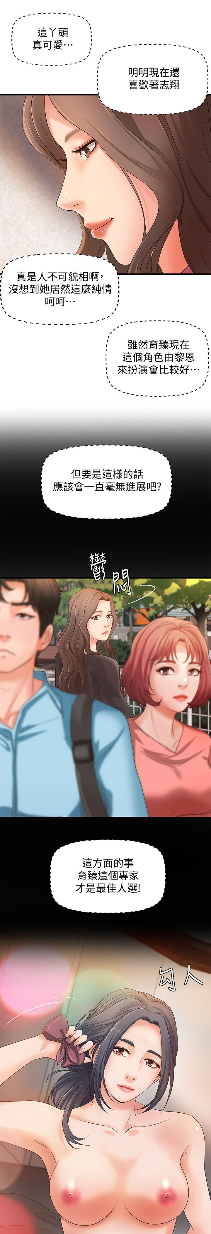 第14話-與咖啡廳姐姐的微妙約會 - 第29.jpg页