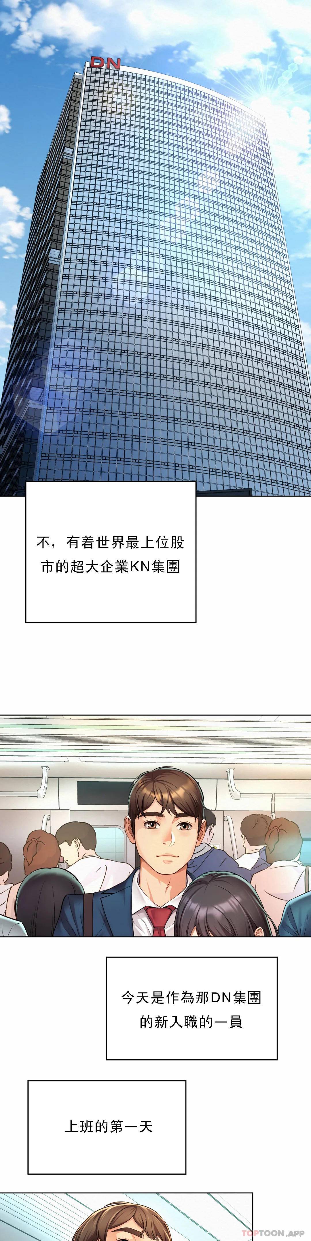 第1话-女同学是顶头上司 - 第3.jpg页