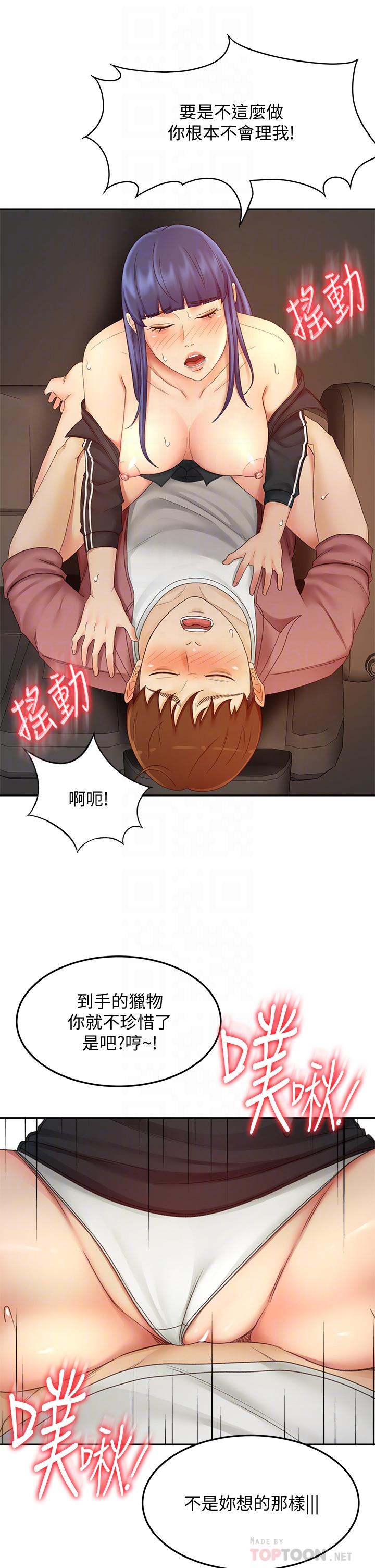 第40話-要不要跟我交往 - 第6.jpg页