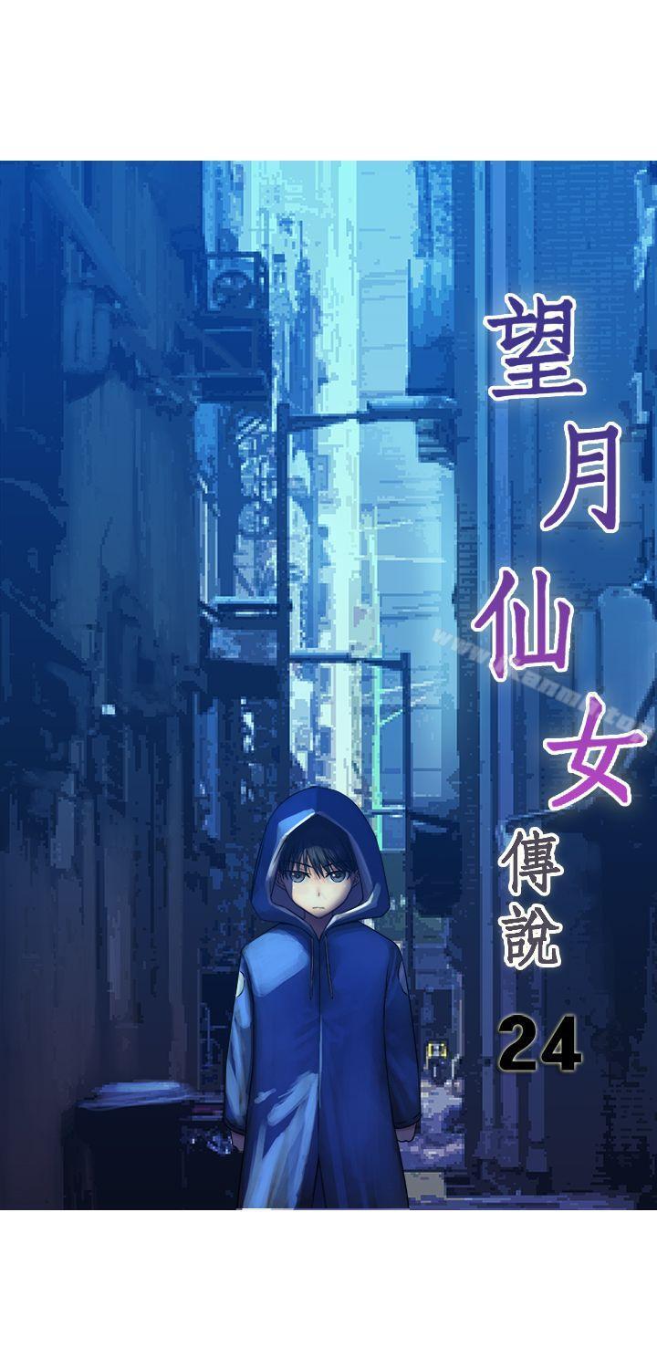 望月仙女傳說 第24話 第1页