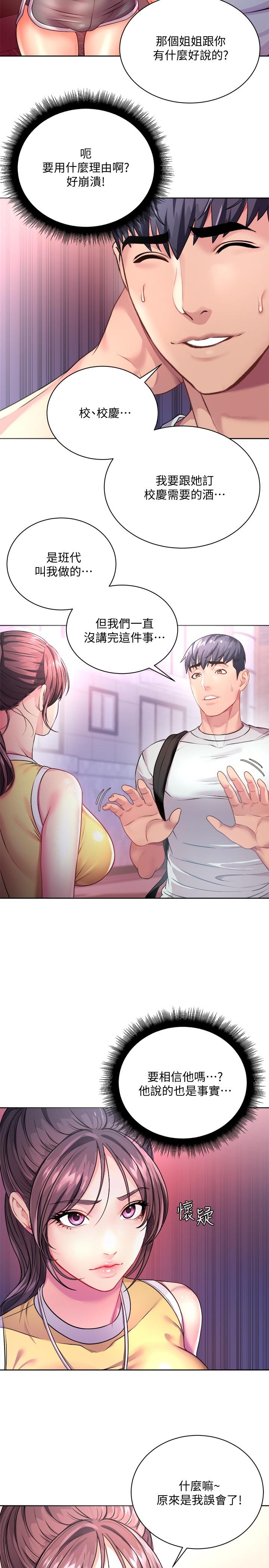 第75话-负责炒热校庆气氛的女僕 - 第3.jpg页