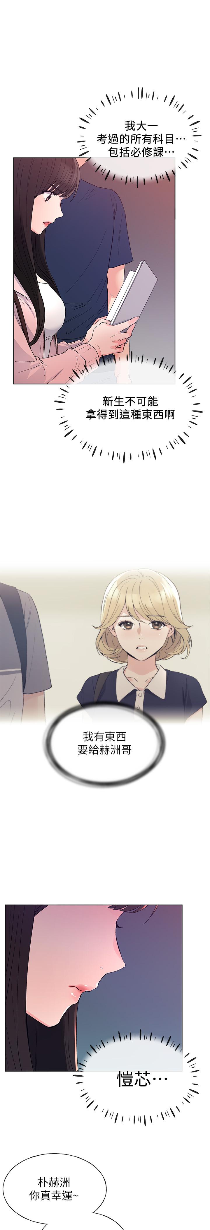 第68話-學生會長對丹雅的反擊 - 第17.jpg页