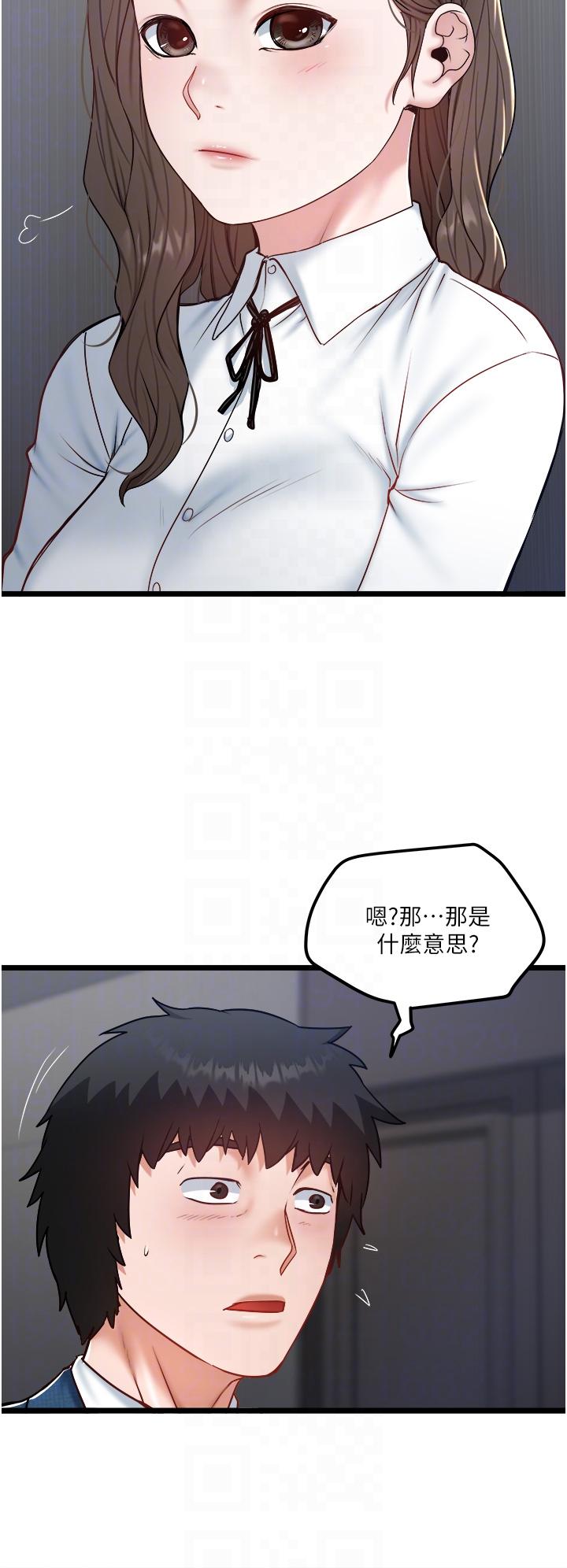第40话-我可以给你一次「G」会 - 第6.jpg页