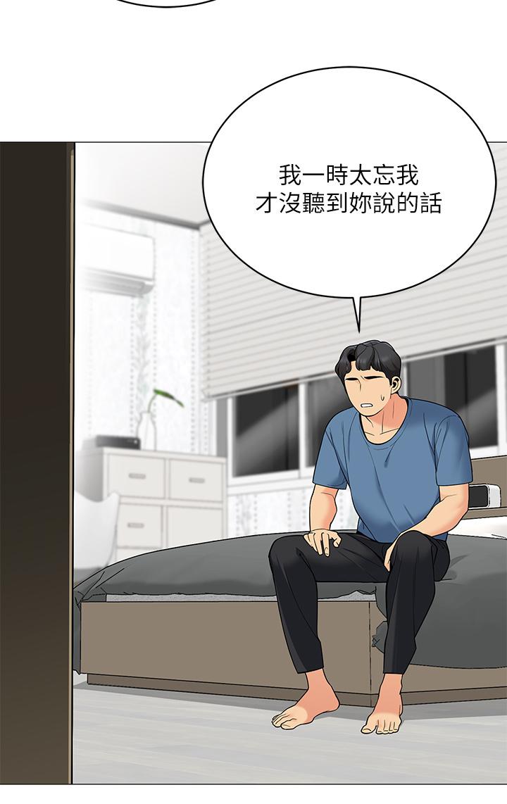 第18話-我不該對你亂來的 - 第23.jpg页