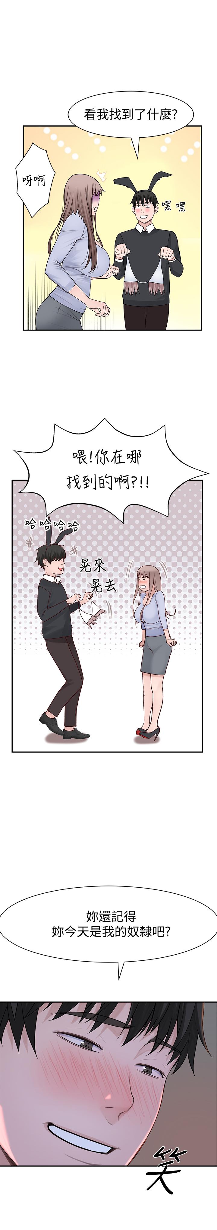 第46话-只有我能看到的样子 - 第29.jpg页
