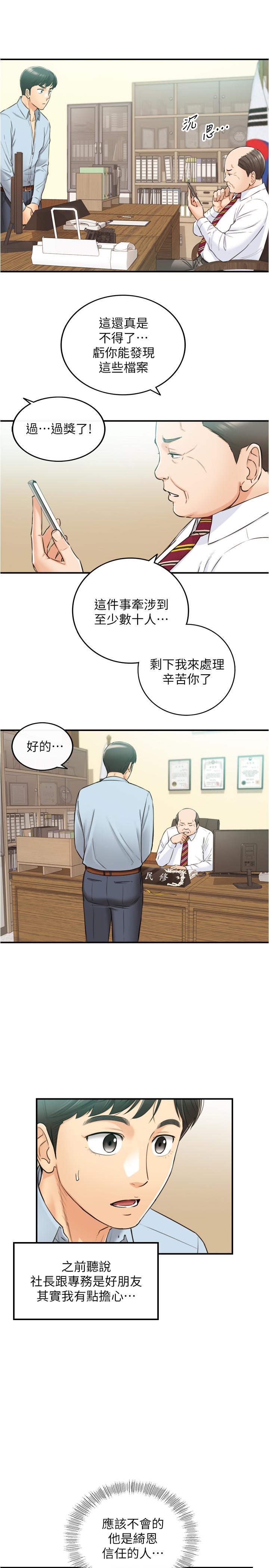 第81話-林代理的不當行為被公開 - 第17.jpg页