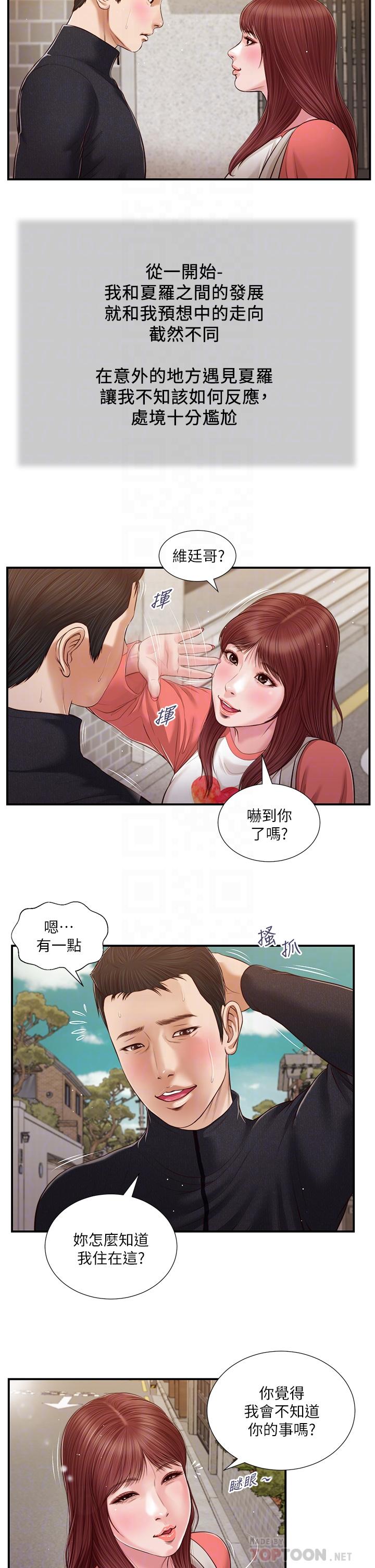 第86话-充满女人味的夏罗 - 第10.jpg页