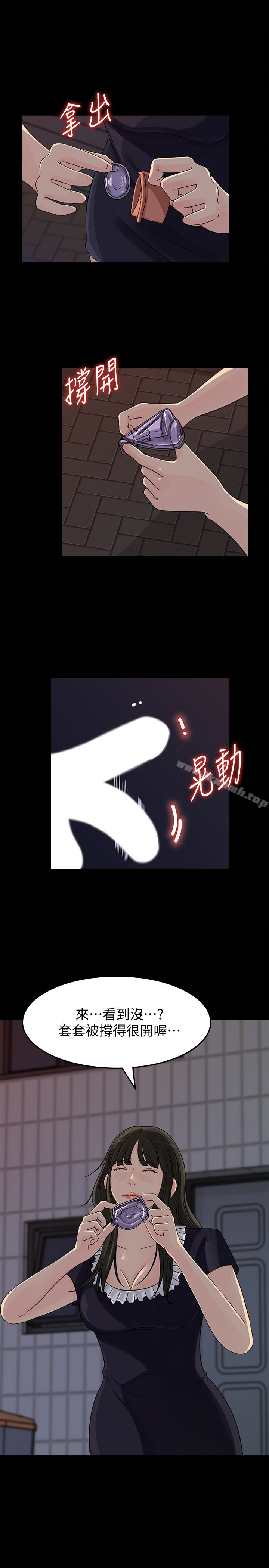 第34話-未經允許，不能與老婆發生關係 - 第30.jpg页