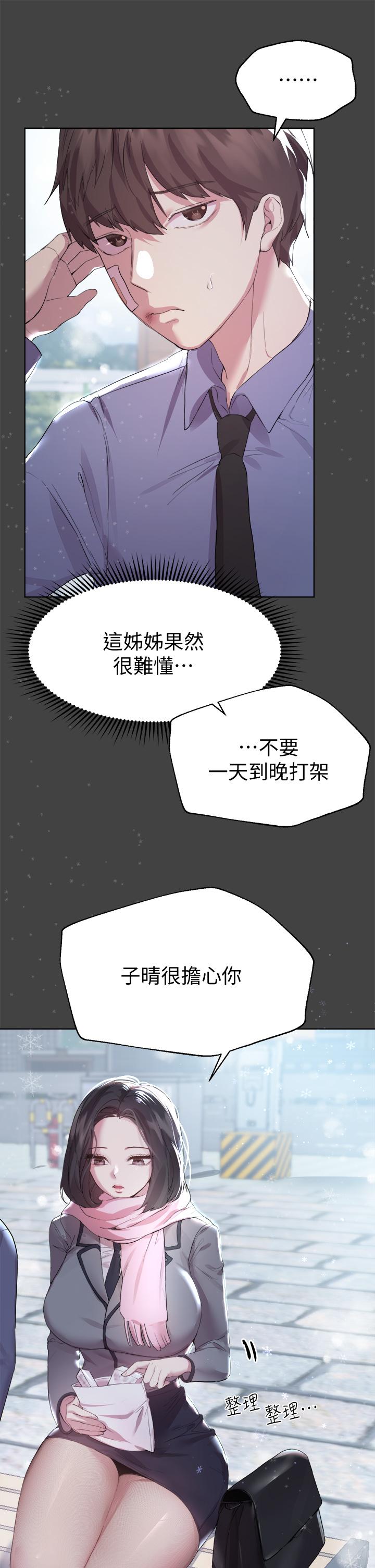 第30話-騎到子陽身上的以嫻 - 第13.jpg页
