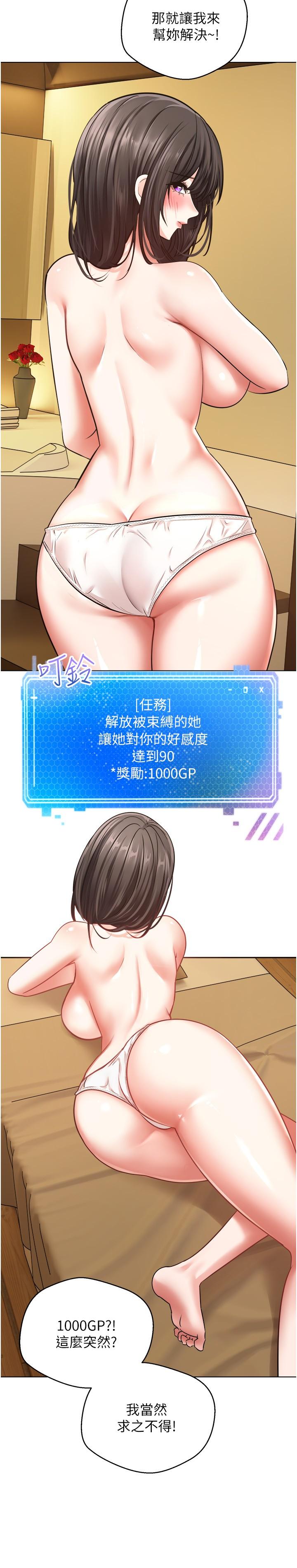 第11话-目标：攻略性感人妻 - 第23.jpg页