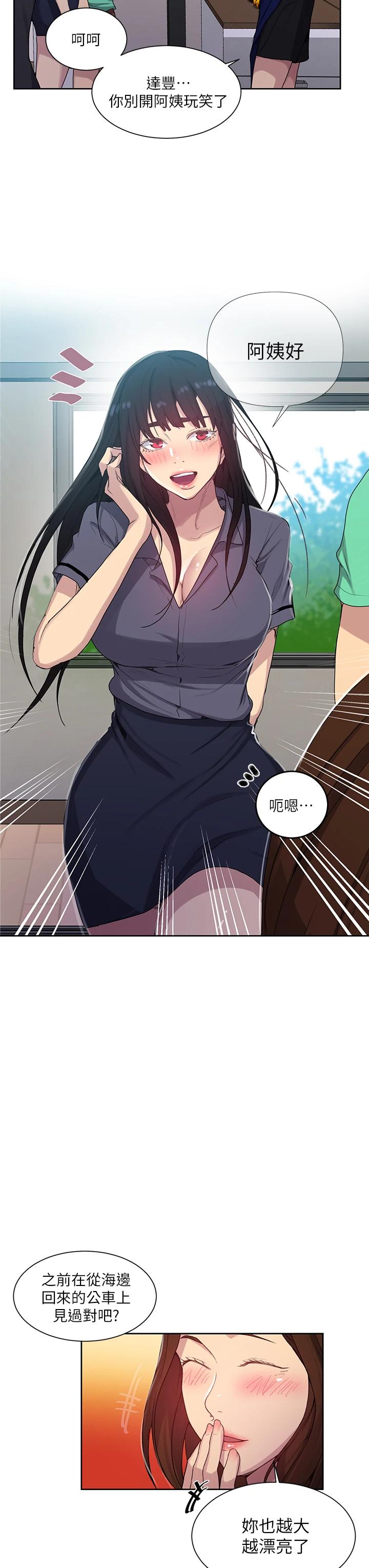 第103話-這次輪到妳了 - 第7.jpg页