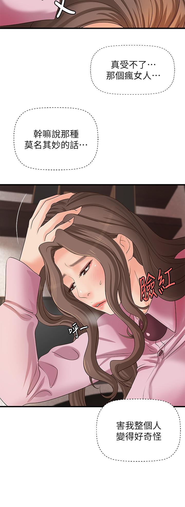 第17話-越來越火熱的氣氛 - 第32.jpg页