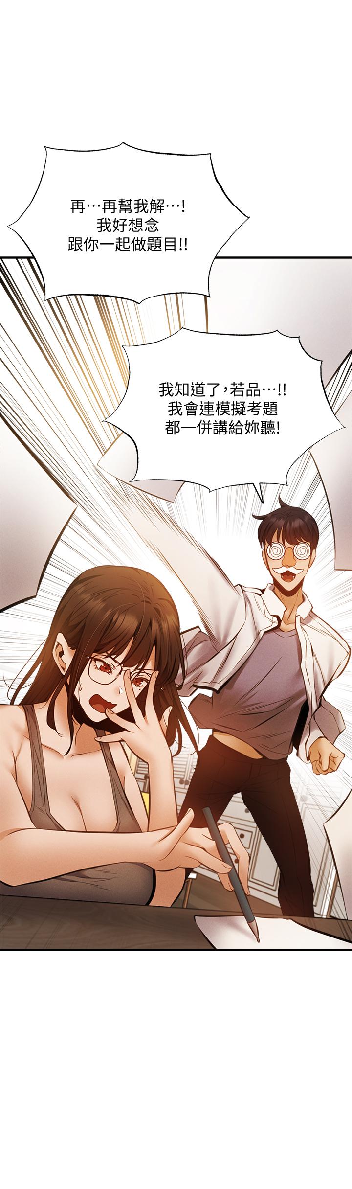 第42話-志動，我再也忍不住了 - 第25.jpg页