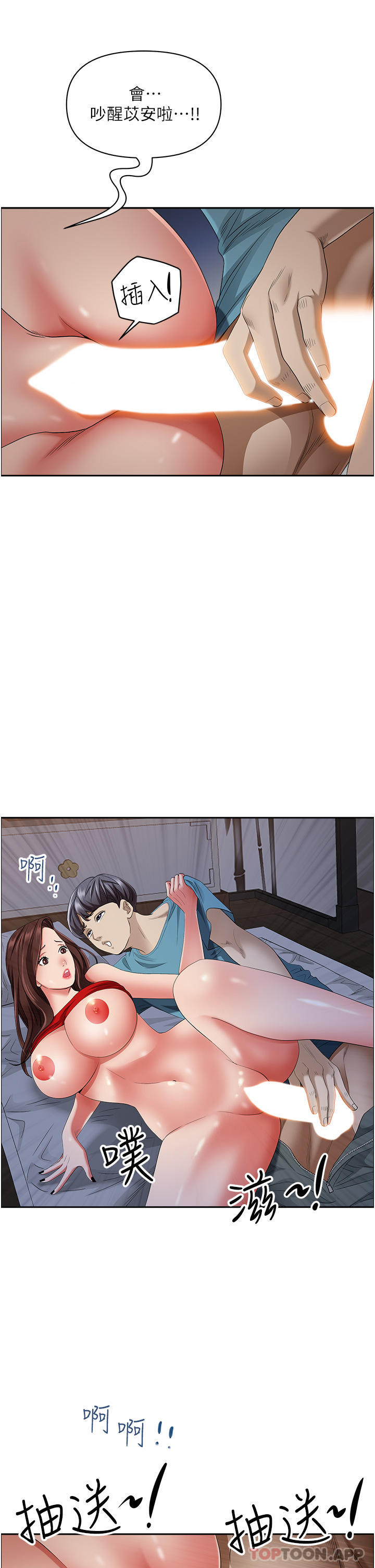第80话-怕被发现就小声点 - 第45.jpg页