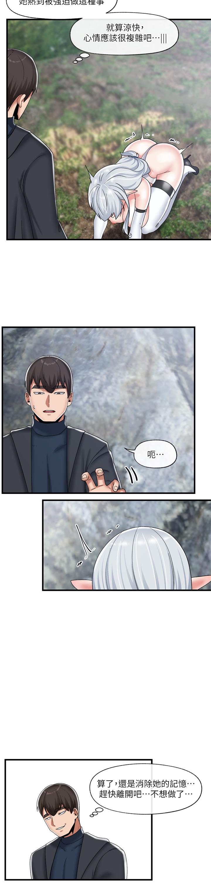 第47話-我要上咯 - 第24.jpg页