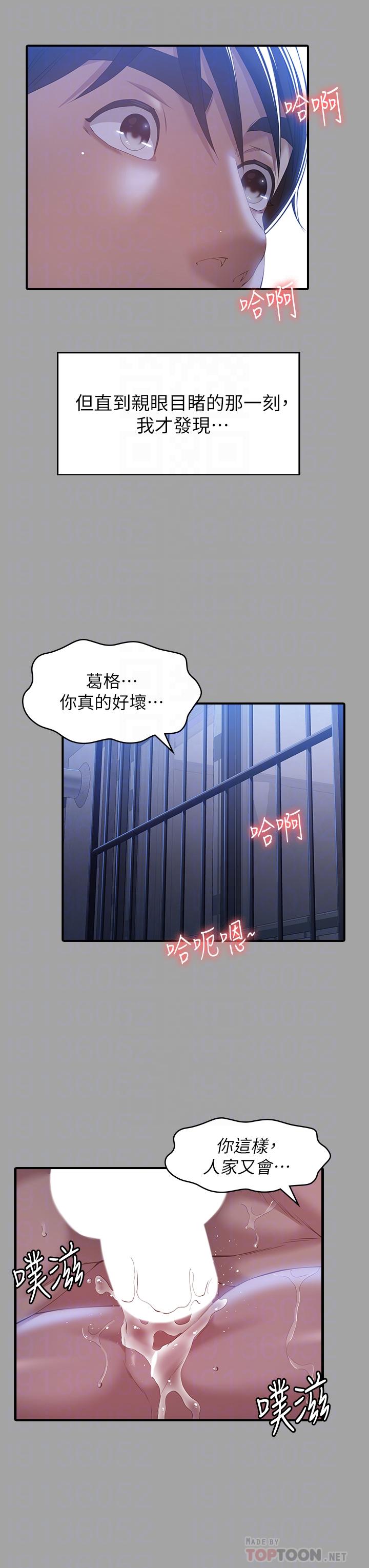 第29话-换我羞辱你了 - 第12.jpg页