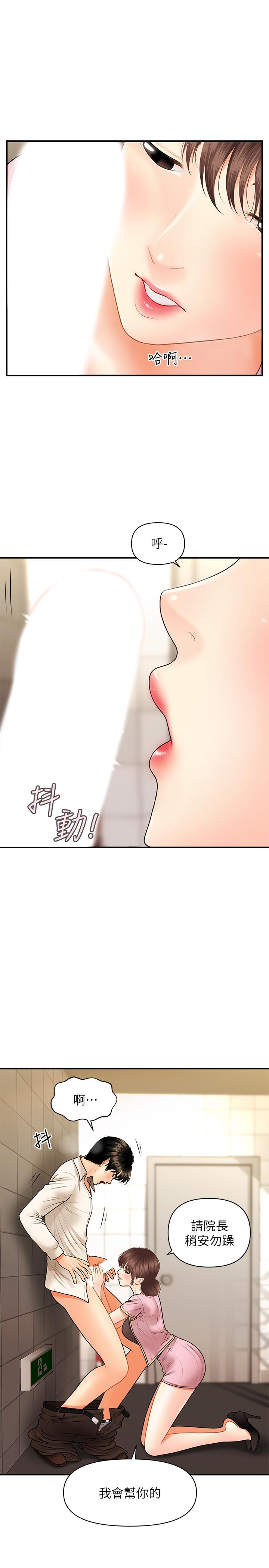 第26話-為院長獻上的肉體安慰 - 第29.jpg页