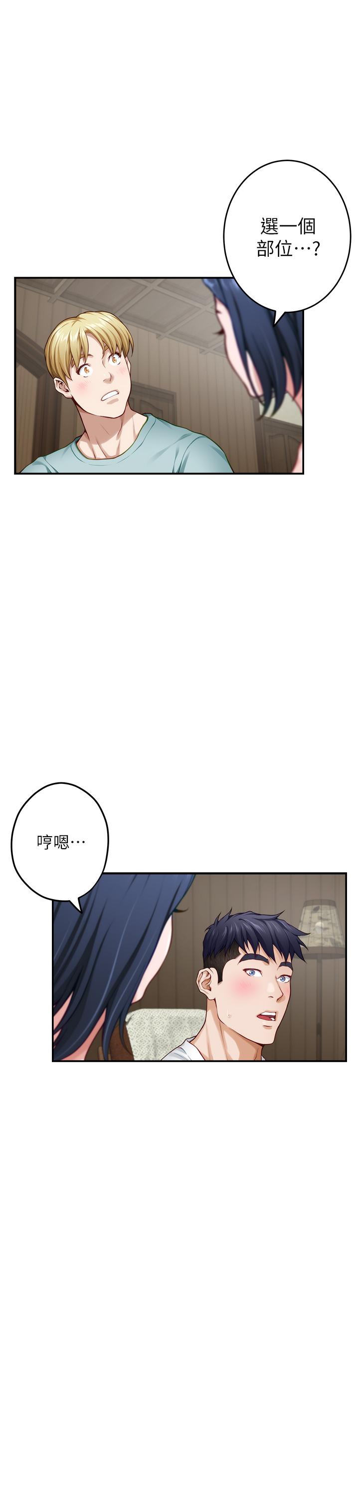 第22話-在睡著的朋友旁刺激打炮 - 第20.jpg页