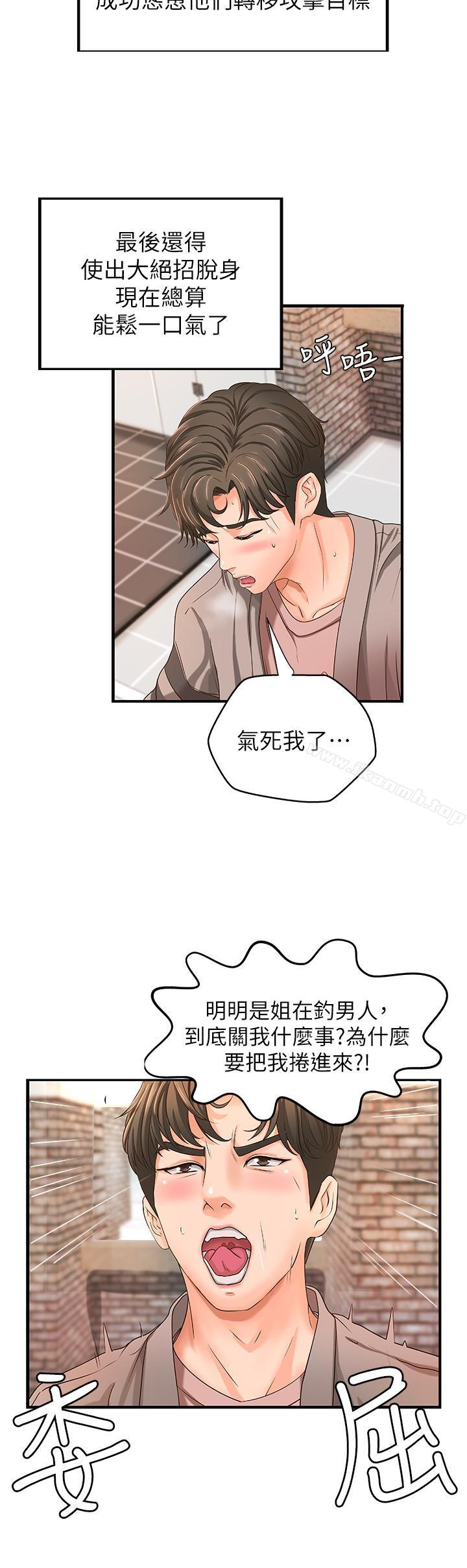 第5話-你是因為我才硬的嗎 - 第25.jpg页