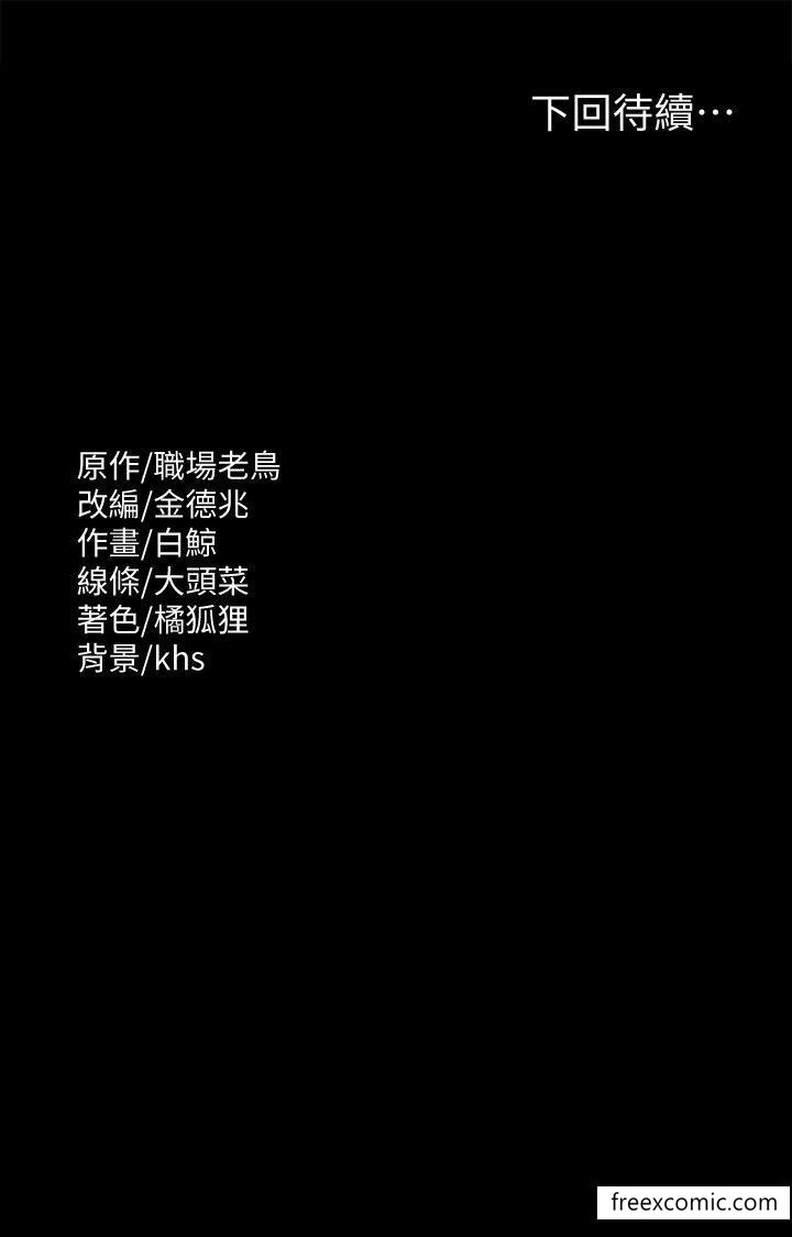 第102话-要和我一起走下去吗？ - 第45.jpg页