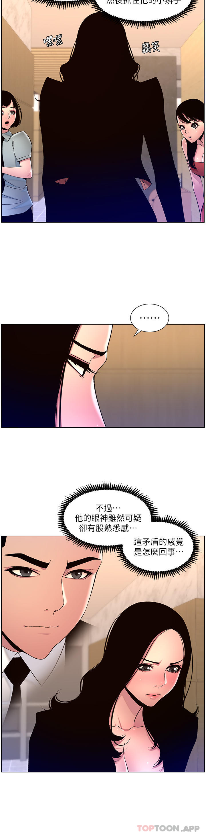 第64话-我可以当妳的砲友吗 - 第16.jpg页