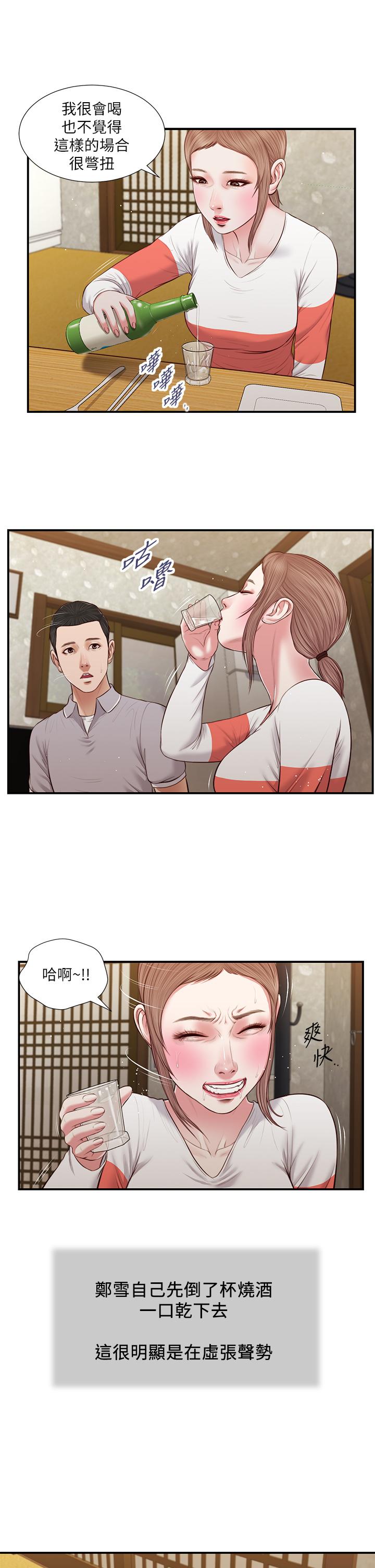 第57话-女人之间的战争 - 第20.jpg页
