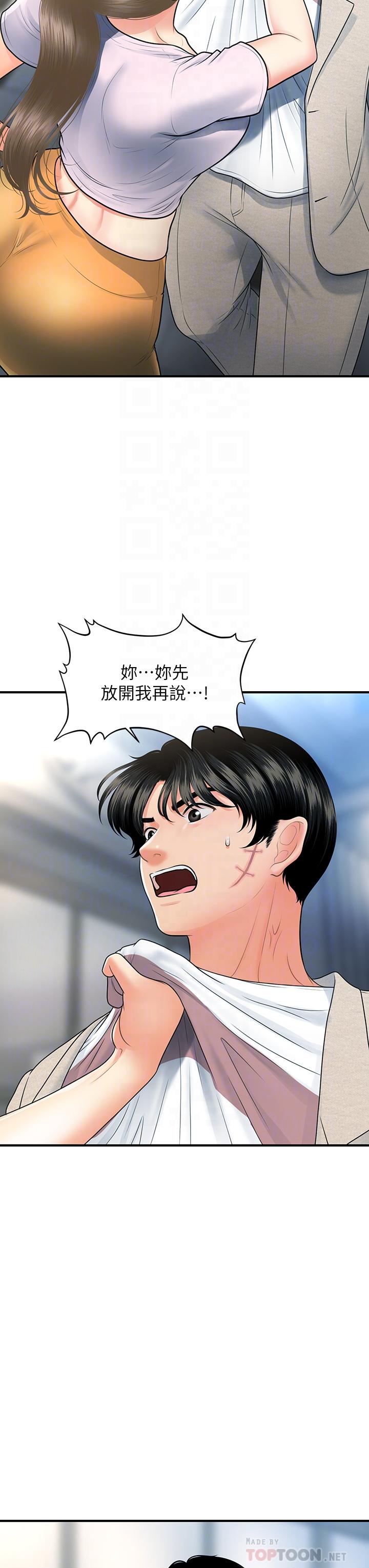 第88話-讓老公消氣的特別服務 - 第6.jpg页
