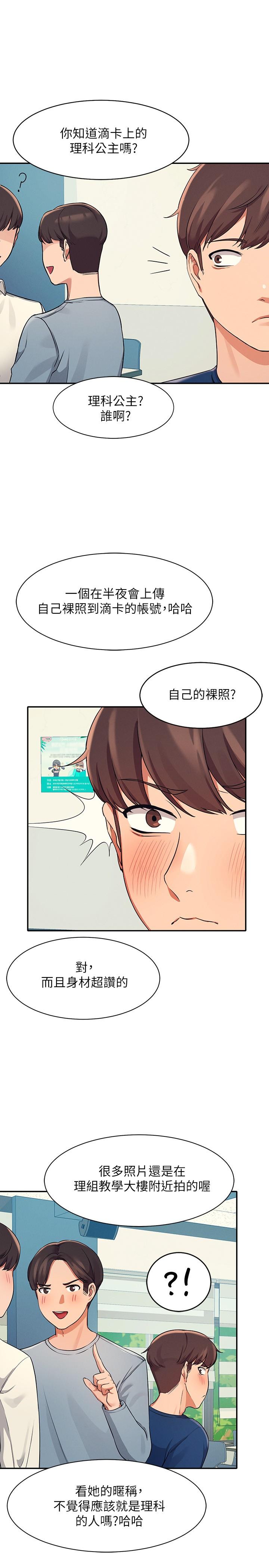 第11話-半夜在校園內脫光 - 第26.jpg页