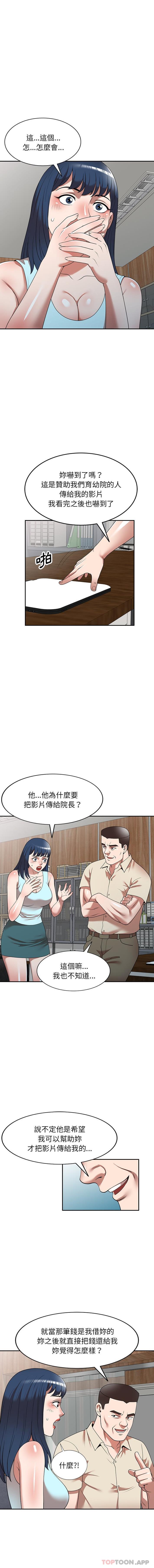 掠奪的滋味 第20话 第3页