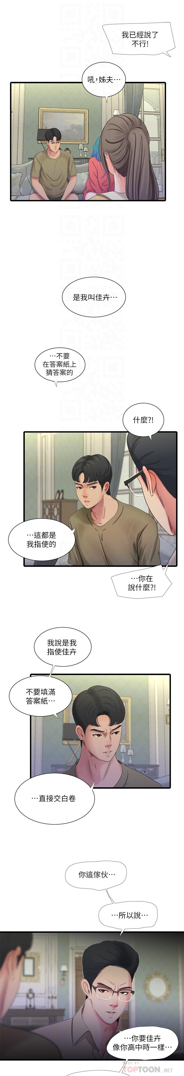 第41話-佳卉只想打炮 - 第4.jpg页