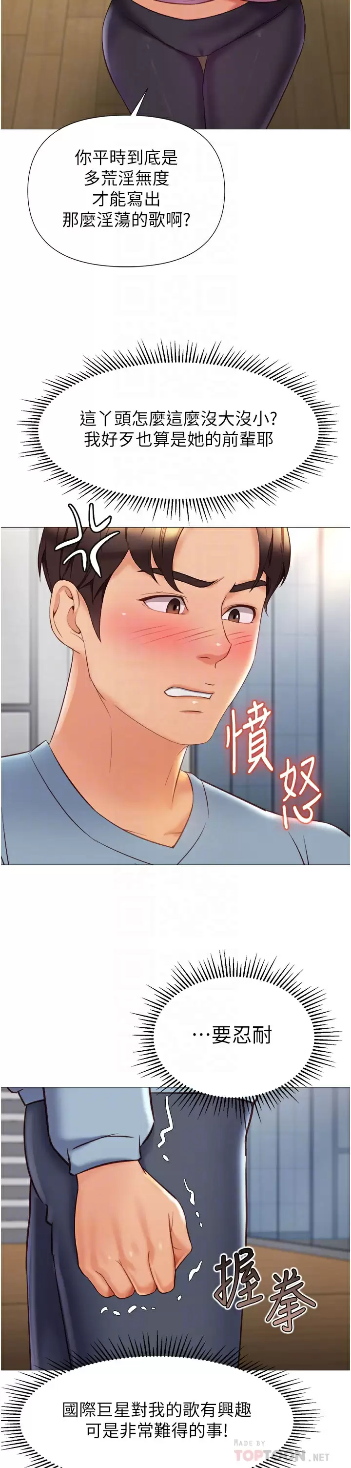 第77话-诱惑人夫的性感舞步 - 第14.jpg页