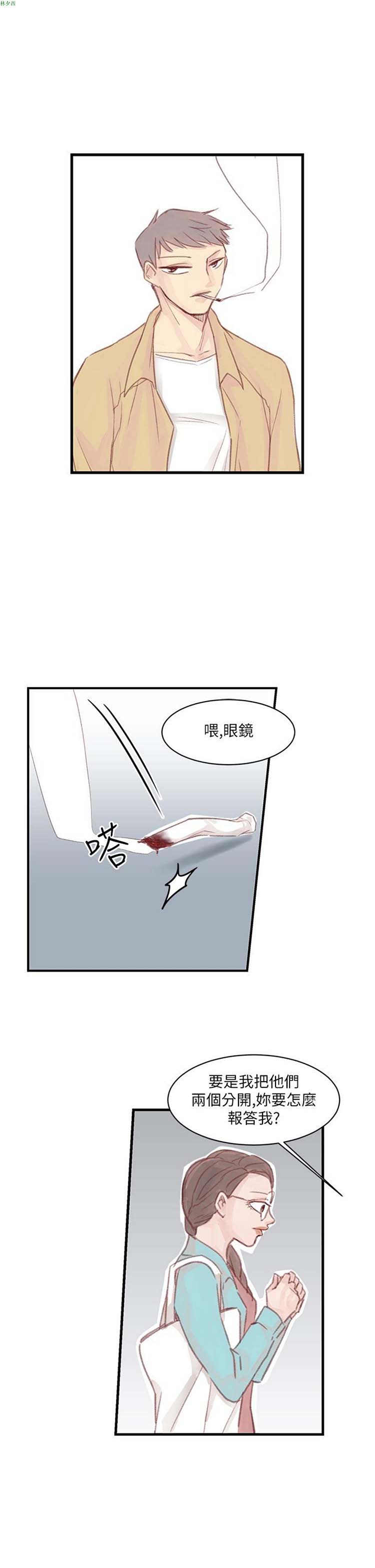 [BL]水凤仙 第 10 话 第3页