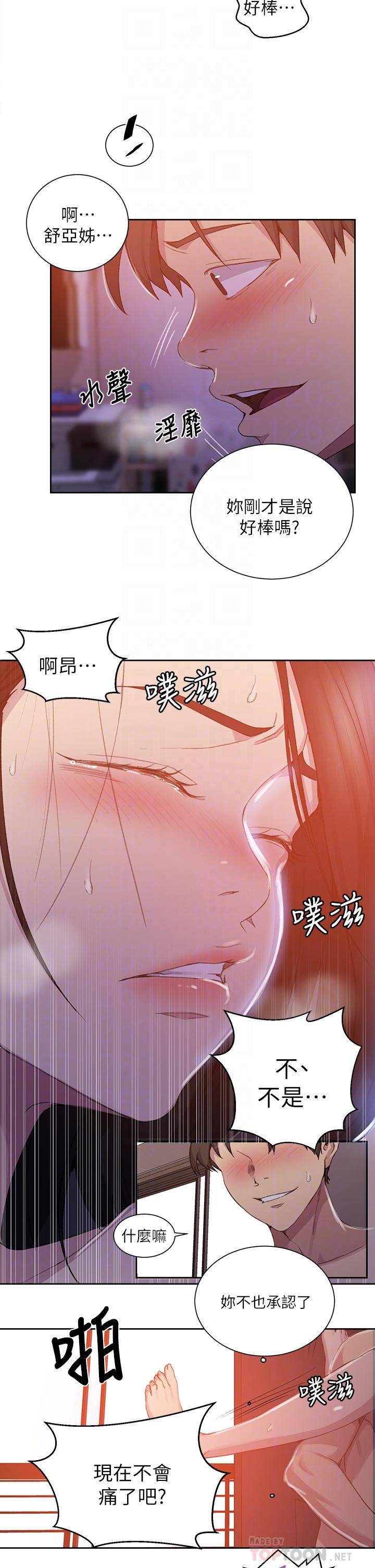 第111話-最爽的自慰方法 - 第18.jpg页
