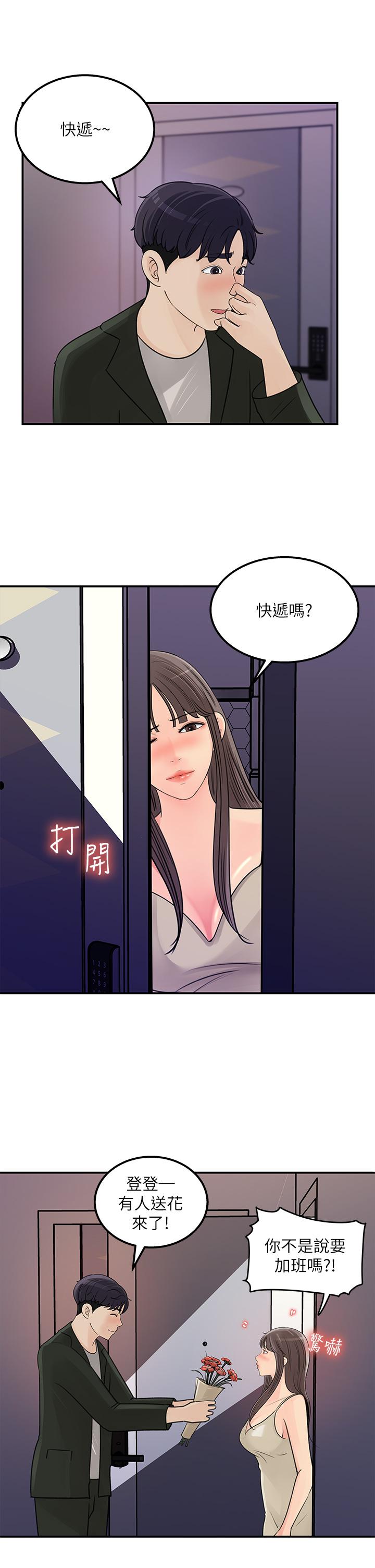 第38話-最終話-夢想中的火熱愛情 - 第19.jpg页