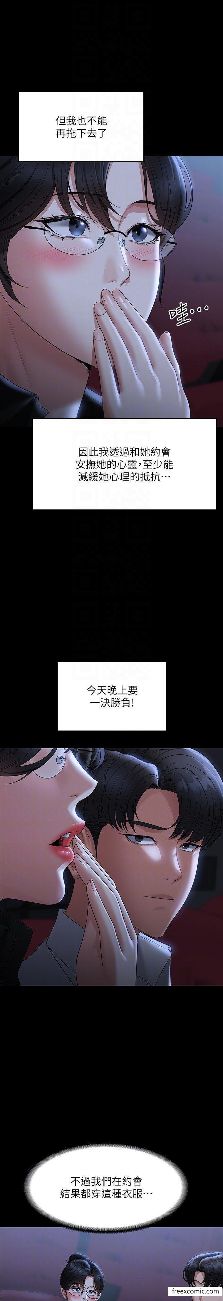 第102话-要和我一起走下去吗？ - 第24.jpg页
