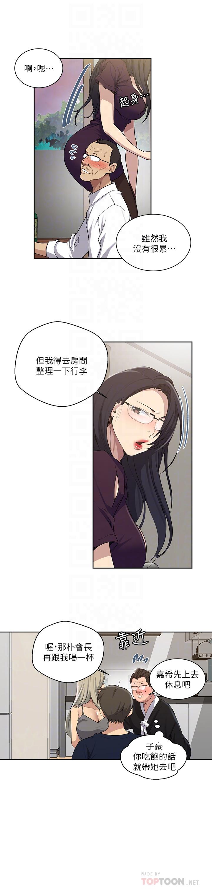 第116話-子豪的新獵物 - 第16.jpg页